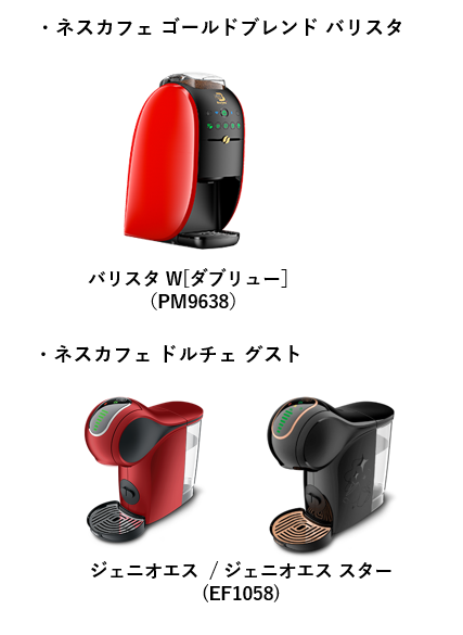 ネスカフェ ゴールドブレンド バリスタ レッド 試せる PM9631
