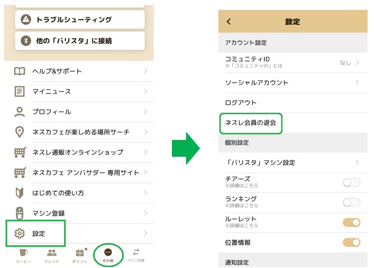 ネスカフェ アプリ」のゲストユーザーとは何か？ | ネスレ よくあるご質問