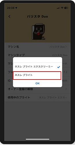 ネスカフェ アプリ」で「バリスタ Duo」（PM9637）の「ネスレ